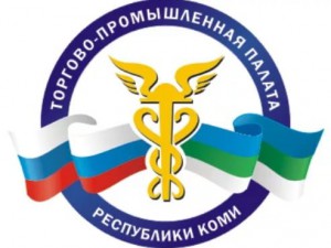 В Сыктывкаре состоялся IV Съезд Торгово-промышленной палаты Республики Коми. 