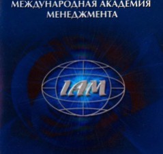 Международной Академией менеджмента и Вольным экономическим обществом России проводится конкурс «Менеджер года – 2018».