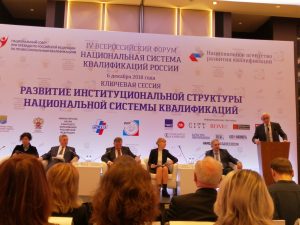 Четвертый Всероссийский форум “Национальная система квалификаций в России”