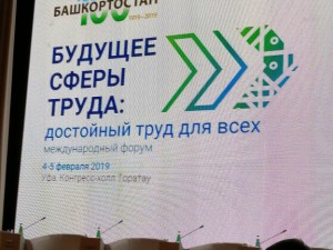 В Уфе завершился международный форум «Будущее сферы труда»