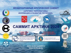 В мае состоится Саммит Арктика 2024