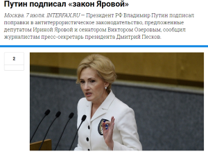 РСПП предлагает изменить закон Яровой
