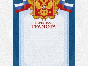 Поздравление Липатникову В.И. с награждением Почетной грамотой Президента Российской Федерации.