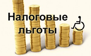 Эксперты составили список ненужных налоговых льгот  