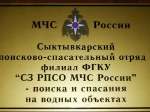 Сыктывкарскому  поисково-спасательному отряду - 10 лет!