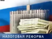 Правительство может посоветовать Путину сохранить налоговую систему 