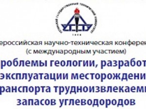 В Ухте проходит Международный научный форум по трудноизвлекаемым и нетрадиционным ресурсам углеводородов