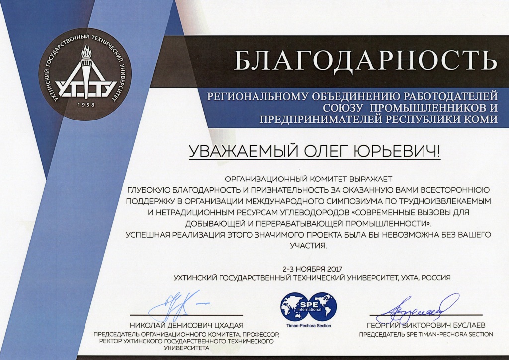blagodarnost-Abramov-1.jpg
