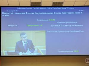 28 сентября состоялось первое организационное заседание Государственного Совета Республики Коми.