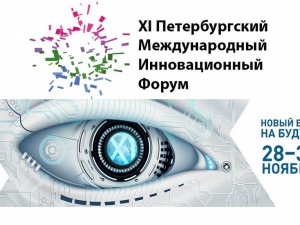 Деловые встречи представителей Республики Коми в рамках работы XI Петербургского международного инновационного форума