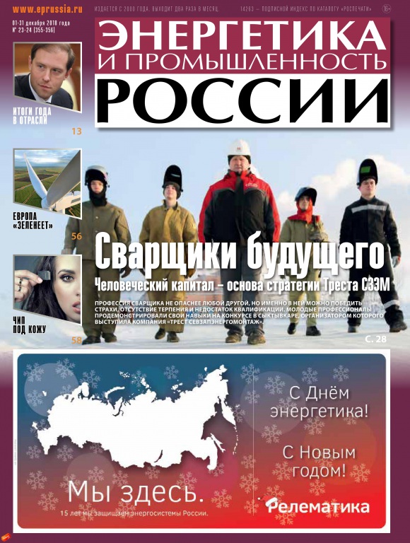 Ghurnal-Energetika-promyschlennost-Rossii-pages-128-29_page_01.jpg