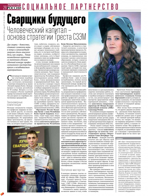 Ghurnal-Energetika-promyschlennost-Rossii-pages-128-29_page_02.jpg