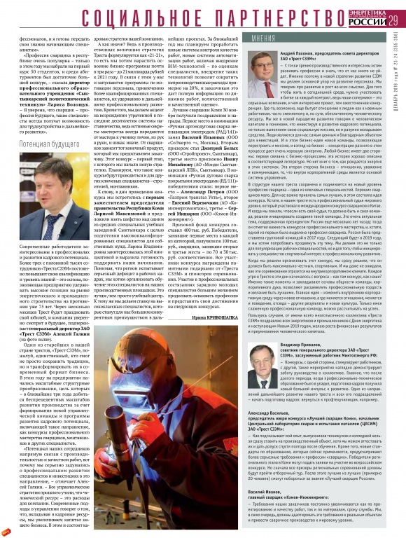 Ghurnal-Energetika-promyschlennost-Rossii-pages-128-29_page_03.jpg