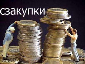 Как изменится система госзакупок в новом году