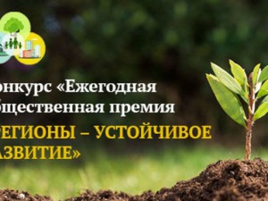 Предпринимателей Коми приглашают на конкурс инвестиционных проектов «Регионы – устойчивое развитие» 