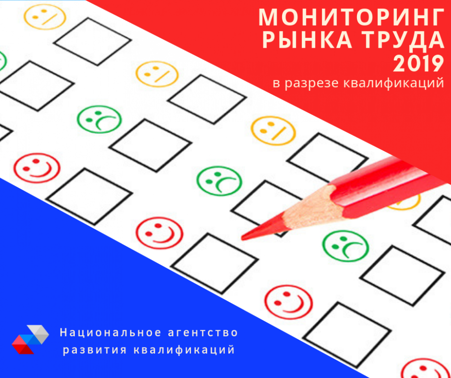 Monitoring-rynka-truda.png