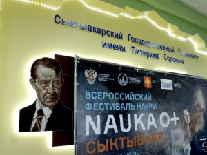 31 октября в СГУ им. Питирима Сорокина торжественно открылся  Фестиваль науки и инновационный форум «СорокИНН»