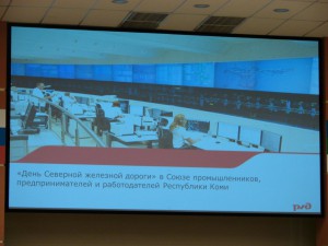 1 декабря 2015 года в Союзе промышленников, предпринимателей и работодателей Республики Коми прошел «День Северной железной дороги».