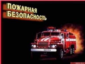 Наказание за нарушение правил пожарной безопасности может усилиться 