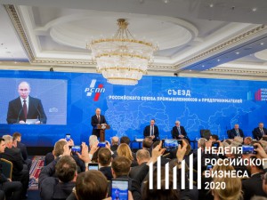 Неделя российского бизнеса