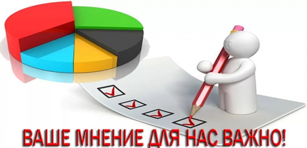 opros-1(1).jpg