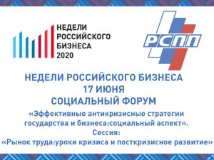 На социальном форуме НРБ обсудили посткризисное развитие рынка труда