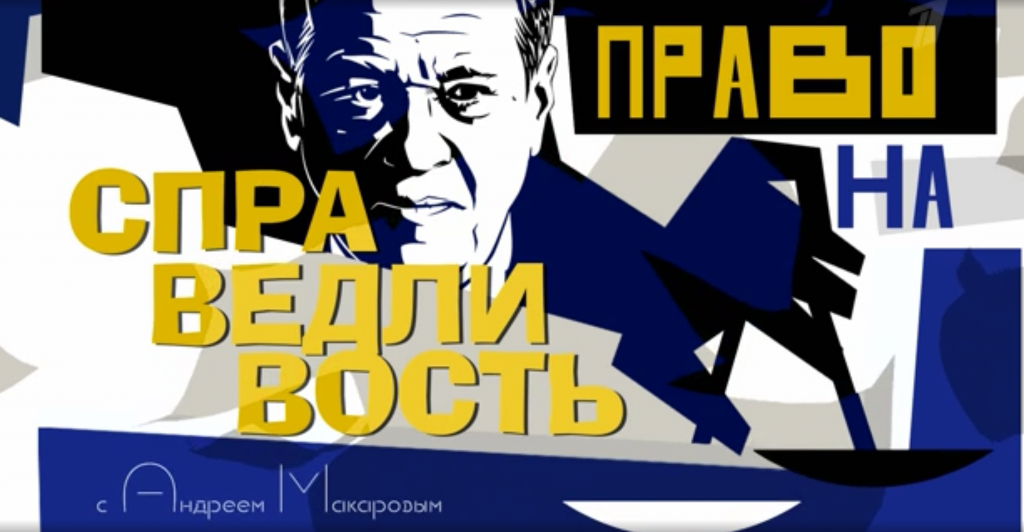 logo-pravo-na-spravedlivost(1).png