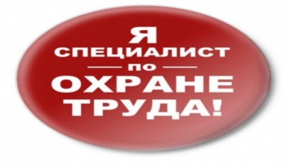 ohrana-truda5(1).jpg