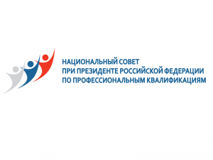 Заседание Национального совета при Президенте Российской Федерации по профессиональным квалификациям