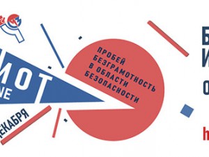 БИОТ-2020 пройдет в онлайн режиме