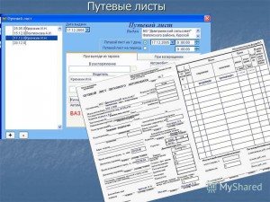 Путевые листы переведут в электронный формат