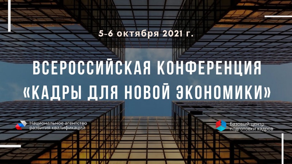 konferenziya--oktyabr-2021(1).jpg