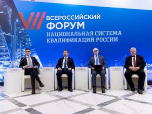 Завершил работу VII Всероссийский форум «Национальная система квалификаций России»