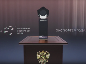 СТАРТОВАЛ ПРИЕМ ЗАЯВОК НА УЧАСТИЕ В КОНКУРСЕ «ЭКСПОРТЕР ГОДА – 2022»