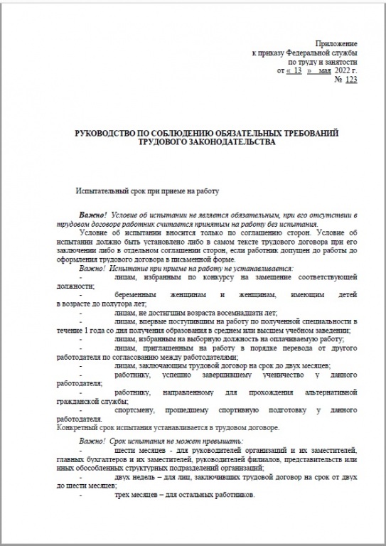 trudovoe-zakonodatelstvo.jpg