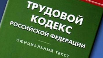 trudovoi-kodeks1.jpg