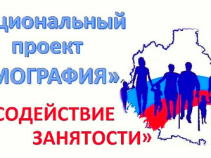 Бесплатное обучение в рамках проекта  «Содействие занятости»