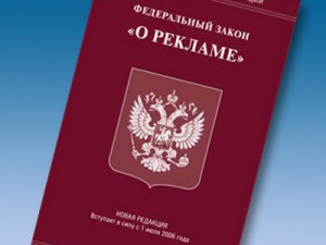 Комиссия РСПП по связи и информационно-коммуникационных технологиям не поддерживает законопроект № 160605-8 “О внесении изменений в Федеральный закон "О рекламе”