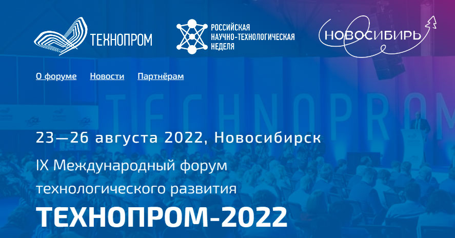 technoprom2022.jpg