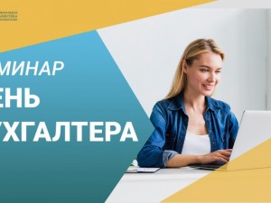 18 ноября 2022 года в Национальной библиотеке Республики Коми прошел День бухгалтера!