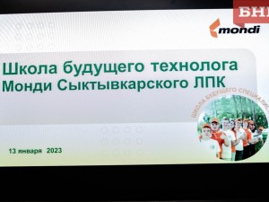 Монди СЛПК станет площадкой открытий для будущих технологов