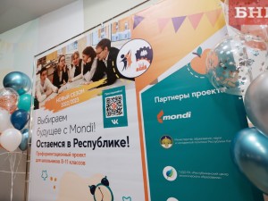 Монди СЛПК продолжает реализацию профориентационного проекта «Выбираем будущее с Mondi! Остаемся в республике»