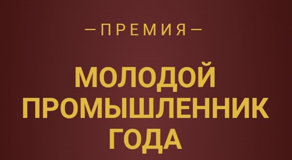 Molodoi-promyschlennik.jpg