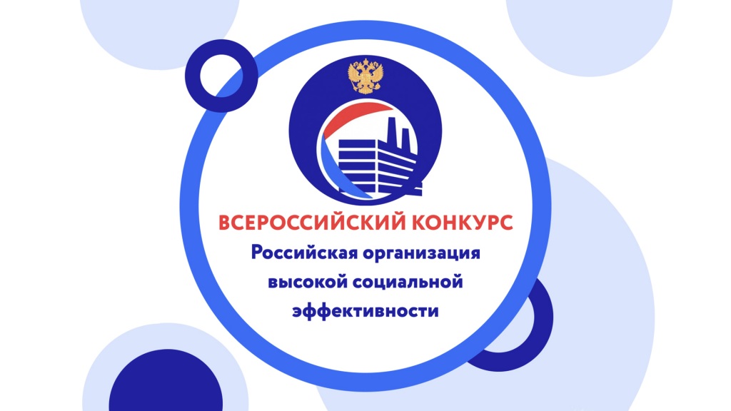 Vserossiiskii-konkurs-truda.jpg