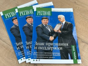 Коми союз промышленников и предпринимателей и редакция журнала РЕГИОН выпустили совместный апрельский номер