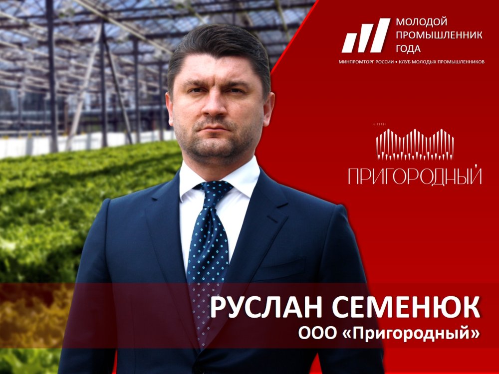Semenyuk-molodoi-promyschlennikov.jpg