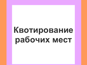 В Коми введут квотирование рабочих мест для подростков и молодежи