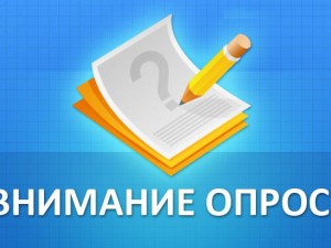 Минтруд России проводит всероссийский опрос работодателей