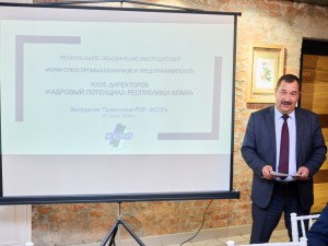 На заседании Клуба директоров  обсудили  проблему кадрового голода