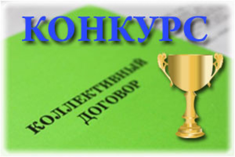 Konkurs-kol.dogovor-2025.jpg